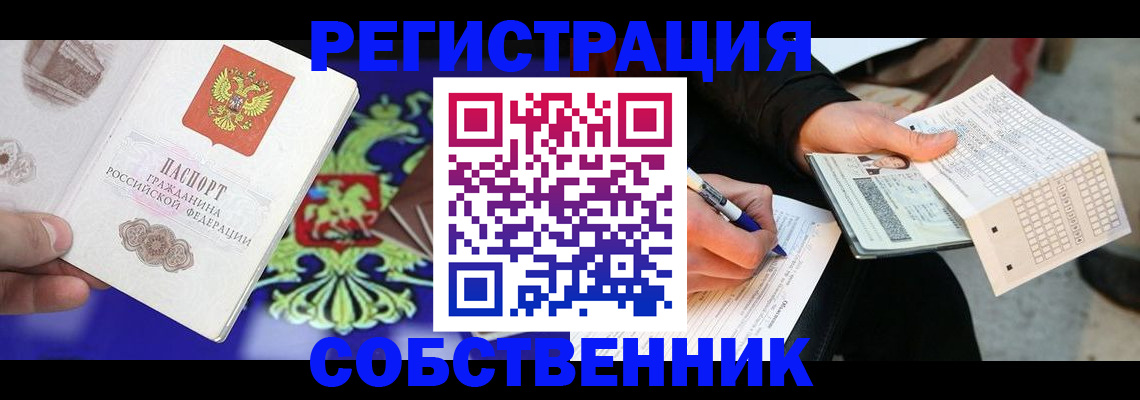 временная регистрация в квартире в Тайшете