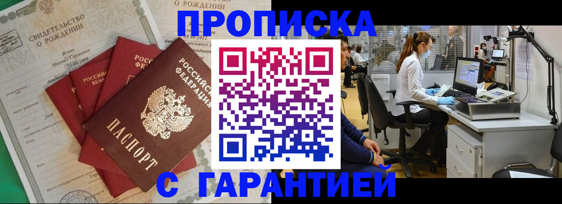 прописка ребенка в Тайшете